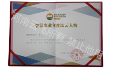 智慧農(nóng)業(yè)年度風(fēng)云人物